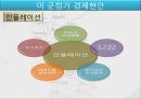 한국경제사 (1945 - 1949) 해방, 미군정기 에서 정부수립까지.. 5페이지