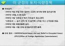 한국경제사 (1945 - 1949) 해방, 미군정기 에서 정부수립까지.. 8페이지