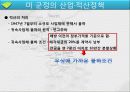 한국경제사 (1945 - 1949) 해방, 미군정기 에서 정부수립까지.. 12페이지