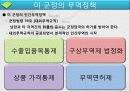 한국경제사 (1945 - 1949) 해방, 미군정기 에서 정부수립까지.. 16페이지