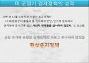 한국경제사 (1945 - 1949) 해방, 미군정기 에서 정부수립까지.. 17페이지