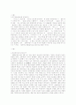 한국 문화재 수난사 - 불법 유출된 문화재 어떻게 할 것인가? ( 외규장각 고서들을 중심으로)  5페이지