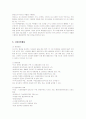 포스코의 위기관리와 해외진출 글로벌경영전략 18페이지