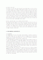 포스코의 위기관리와 해외진출 글로벌경영전략 29페이지