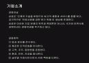 삼성전자의 해외시장진출 마케팅 및 경영전략 성공사례 5페이지