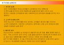 월마트, 까르푸의 국내진출 실패와 홈플러스의 국내진출 성공사례 5페이지