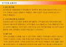 월마트, 까르푸의 국내진출 실패와 홈플러스의 국내진출 성공사례 6페이지