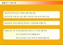 월마트, 까르푸의 국내진출 실패와 홈플러스의 국내진출 성공사례 16페이지