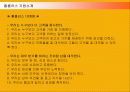 월마트, 까르푸의 국내진출 실패와 홈플러스의 국내진출 성공사례 17페이지