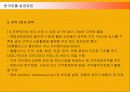 월마트, 까르푸의 국내진출 실패와 홈플러스의 국내진출 성공사례 21페이지