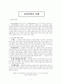 교육공학의 이해 1페이지