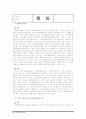 회심(거듭남의 의미와 적용) - 홍성철 저 1페이지