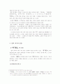 문장, 문체란.. 8페이지