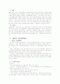 호주제의 정의, 문제점, 폐지에 대한 반대 입장, 외국의 가족제도와 새로운 신분등록제도 24페이지