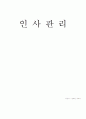 (경영학) 경영관리,경영전략,인사관리,생산관리,조직행동론,판매관리 종합 서브 34페이지