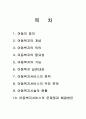 아동복지시설의 현황과 아동복지서비스 문제점 해결방안 1페이지
