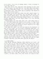 한국과 북한의 회계기준 비교연구 6페이지