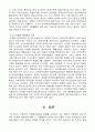 한국과 북한의 회계기준 비교연구 21페이지