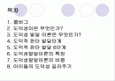콜버그의 도덕성발달이론 2페이지