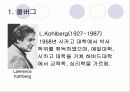 콜버그의 도덕성발달이론 3페이지