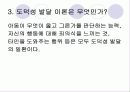 콜버그의 도덕성발달이론 5페이지