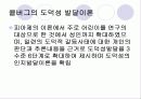 콜버그의 도덕성발달이론 6페이지