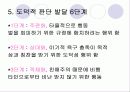 콜버그의 도덕성발달이론 8페이지