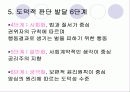 콜버그의 도덕성발달이론 9페이지