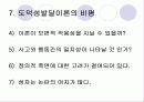 콜버그의 도덕성발달이론 12페이지