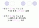 사회변동과 교육 4페이지