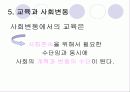 사회변동과 교육 9페이지