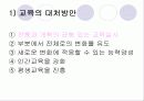 사회변동과 교육 10페이지