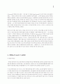 사형제도 폐지 찬성론 2페이지