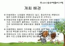 관광,축제-안동국제탈춤페스티벌 ppt자료 4페이지