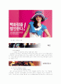 팩토리 아웃랙의 상권 분석과 개념 특징 성장 가능성 등 파워포인트로 만들었습니다 11페이지