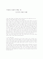 세계화 시대의 도래와 민족주의 1페이지