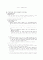 [재무관리] 경영투명성제고방안 18페이지