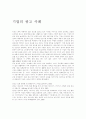 기업의 광고 사례 1페이지
