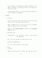 중국 서부권역의 시장환경 조사 8페이지