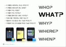 광고론 IPOD TOUCH 광고분석질문 4페이지