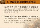 남미 의료제도 6페이지