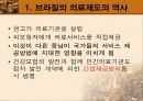 남미 의료제도 7페이지