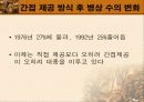 남미 의료제도 8페이지