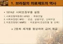 남미 의료제도 10페이지