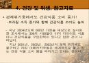 남미 의료제도 16페이지
