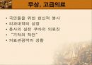 남미 의료제도 25페이지