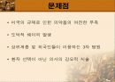 남미 의료제도 28페이지
