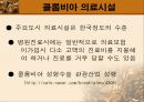 남미 의료제도 39페이지