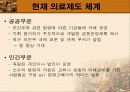남미 의료제도 43페이지
