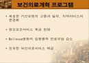 남미 의료제도 46페이지